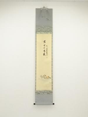 前大徳　福本積應筆　「清座一味友」画賛　肉筆紙本掛軸（共箱）